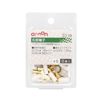 エーモン工業 丸型端子 穴径φ6 AV(S)0.51.25sq/8個入り 3319 ※6個以上から注文可能(販売価格は1個単位の価格)
