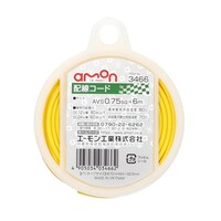 エーモン工業 配線コード コードサイズ:AVS0.75sq 長さ:6m 黄色 3466 ※6個以上から注文可能(販売価格は1個単位の価格)
