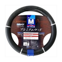 ボンフォーム プレミアムウッド ハンドルカバー Mサイズ(ハンドル直径3839cm) カラー:ブラック 木目調タイプ 694405BK ※4個以上から注文可能(販売価格は1個単位の価格)