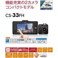 セルスター ドライブレコーダー 前後2カメラタイプ 200万画素 FullHD HDR 2.45インチ タッチパネル SD32GB付属 駐車監視機能 安全運転支援機能 GPSお知らせ機能 日本国製 CS33FH