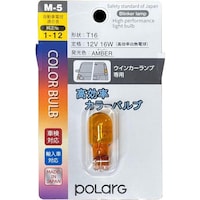 日星工業 自動車用電球 高効率カラーバルブ ウインカーランプ専用 12V 16W(18W) アンバー T16 1個 P8714A ※6個以上から注文可能(販売価格は1個単位の価格)
