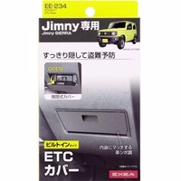 星光産業 車種専用品 EXEA(エクセア) ジムニー/ジムニーシエラ専用 ETCカバー カラー:ブラック JB64・JB74専用 EE234 ※4個以上から注文可能(販売価格は1個単位の価格)
