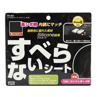 槌屋ヤック スベラナイシートシリコン大 ブラック PZ402 ※4個以上から注文可能(販売価格は1個単位の価格)