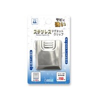 ステンレスマグネットクリップ挟み口44 10個