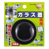 交換用鍋つまみ じょうずにグッズ