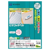 ヒサゴ 屋外用ラベル シルバーフィルム KLPSシリーズ