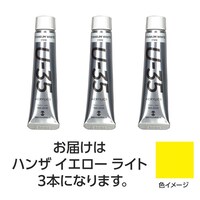 アーテック ターナー U35 ハンザイエローライト20ml 3個 ※6セット以上から注文可能(販売価格は1セット単位の価格)