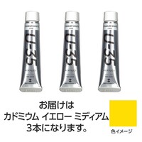 アーテック ターナー U35 カドミウムイエローミディアム20ml 3個 ※4セット以上から注文可能(販売価格は1セット単位の価格)