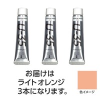 アーテック ターナー U35 ライトオレンジ20ml 3個 ※6セット以上から注文可能(販売価格は1セット単位の価格)