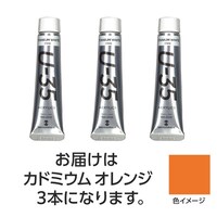 アーテック ターナー U35 カドミウムオレンジ20ml 3個 ※4セット以上から注文可能(販売価格は1セット単位の価格)