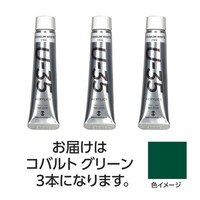 アーテック ターナー U35 コバルトグリーン20ml 3個 ※6セット以上から注文可能(販売価格は1セット単位の価格)