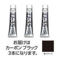 アーテック ターナー U35 カーボンブラック20ml 3個 ※6セット以上から注文可能(販売価格は1セット単位の価格)