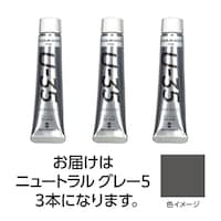 アーテック ターナー U35 ニュートラルグレー20ml 3個 ※6セット以上から注文可能(販売価格は1セット単位の価格)