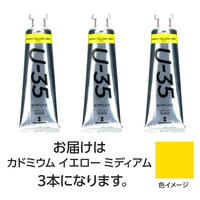 アーテック ターナー U35 カドミウムイエローミディアム60ml 3個 ※3セット以上から注文可能(販売価格は1セット単位の価格)