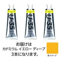 アーテック ターナー U35 カドミウムイエローディープ60ml 3個 ※3セット以上から注文可能(販売価格は1セット単位の価格)