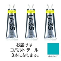 アーテック ターナー U35 コバルトテール60ml 3個 ※2セット以上から注文可能(販売価格は1セット単位の価格)