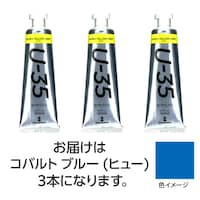 アーテック ターナー U35 コバルトブルー(ヒュー)60ml 3個 ※4セット以上から注文可能(販売価格は1セット単位の価格)
