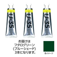 アーテック ターナー U35 フタログリーン(ブルーシェード)60ml 3個 ※4セット以上から注文可能(販売価格は1セット単位の価格)