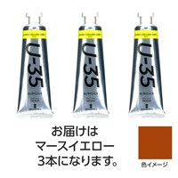 アーテック ターナー U35 マースイエロー60ml 3個 ※3セット以上から注文可能(販売価格は1セット単位の価格)
