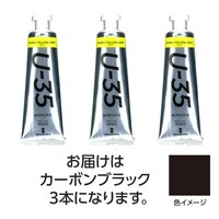 アーテック ターナー U35 カーボンブラック60ml 3個 ※4セット以上から注文可能(販売価格は1セット単位の価格)