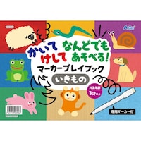 アーテック かいてけしてあそべるマーカープレイブック ※20個以上から注文可能(販売価格は1個単位の価格)