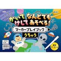 アーテック かいてけしてマーカープレイブック うちゅう ※20個以上から注文可能(販売価格は1個単位の価格)