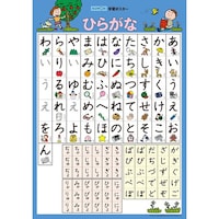 くもん出版 学習ポスター ひらがな×20