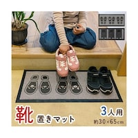 イケヒコ 靴置きマット マット 玄関マット 30×65cm 1311690018401 1311690018401 1枚