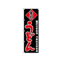 P・O・Pプロダクツ のぼり うどん 89 1枚