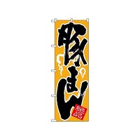 P・O・Pプロダクツ のぼり 豚まん 674 1枚