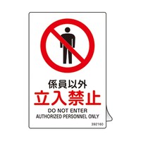 日本緑十字社 JIS規格安全ステッカー標識