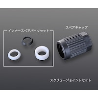 アイシス GL14ソケット用インナースペアーパーツセット 1/8”