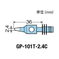 太洋電機産業 替こて先2.4C型GP101用 GP101T2.4C