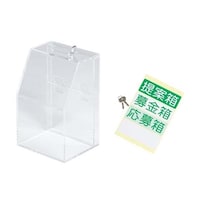 友屋 アクリル募金/提案箱 59444CLR クリア 3857370