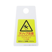 山崎産業 ペタサイン「スリップ注意(4ヶ国語)」YP(小) FU667000XMB 1枚