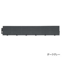 山崎産業 樹脂システムマット 縁駒O DGR(ダークグレー) F225FODGR 1枚
