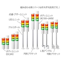 パトライト シグナルタワー 積層信号灯 ボディユニット φ50