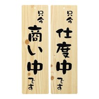 大黒工業 店頭プレート EHP4 1個