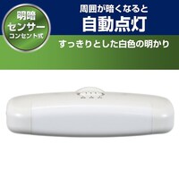 朝日電器 LEDセンサー付きライト PML75(W)