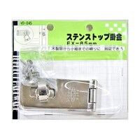 和気産業 ステンストップ掛金 E×85mm VD045
