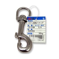 和気産業 ステン回転スナップ 5/8インチ 85mm×17mm×7mm 15514