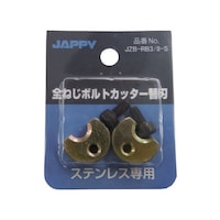 �i�`�o�o�x�@�S�˂��{���g�J�b�^�[�֐n�i�X�e�����X��p�j�@�i�y�a�q�a�R�^�W�r