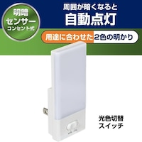 朝日電器 LEDセンサー付ライト PML104