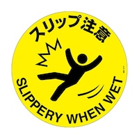 日本緑十字社 路面標示ステッカー 「スリップ注意」 路面611F 101161