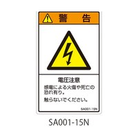 セフティデンキ SAシリーズ ISO警告ラベル 縦型 和