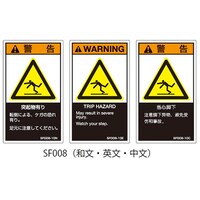 セフティデンキ SFシリーズ PL警告ラベル SEMI規