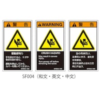 セフティデンキ SFシリーズ PL警告ラベル SEMI規
