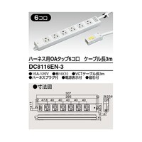 東芝 OAタップ 6個口 3m DC8116EN3 1個