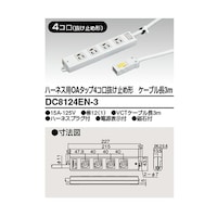 東芝 OAタップ抜止 4個口 3m DC8124EN3 1個