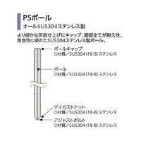 エレクター PSポール H2183mm (オールSUS304ステンレス製) DB無 PS2200N 1本